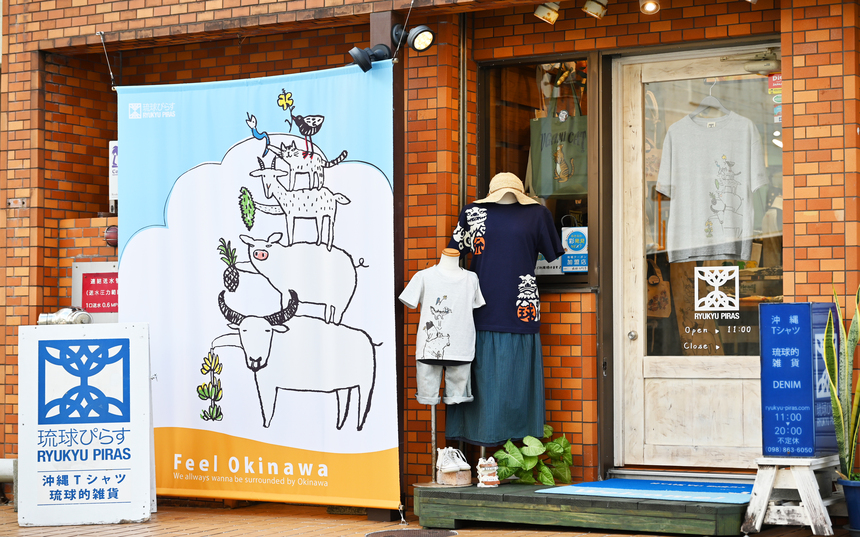 琉球ぴらす 浮島通り店