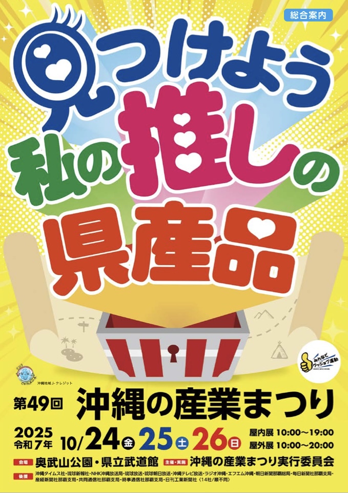 産業祭り　ポスター